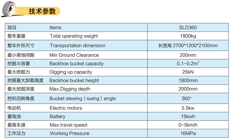 SLD360电动挖掘机